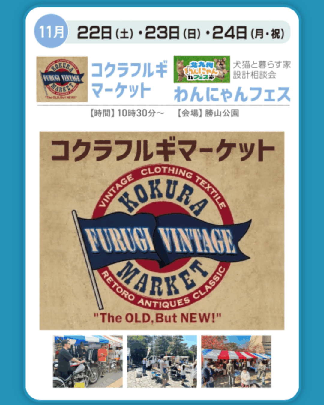 こだわりのアイテム「コクラフルギマーケット」 「北九州わんにゃんフェス」の同時開催！ 公園全体がにぎわいに包まれる特別な週末となります。 ぜひご来場ください！.zip - 2